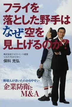 フライを落とした野手はなぜ空を見上げるのか？
